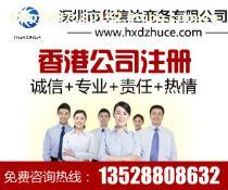 設立香港公司的基本條件與流程詳解